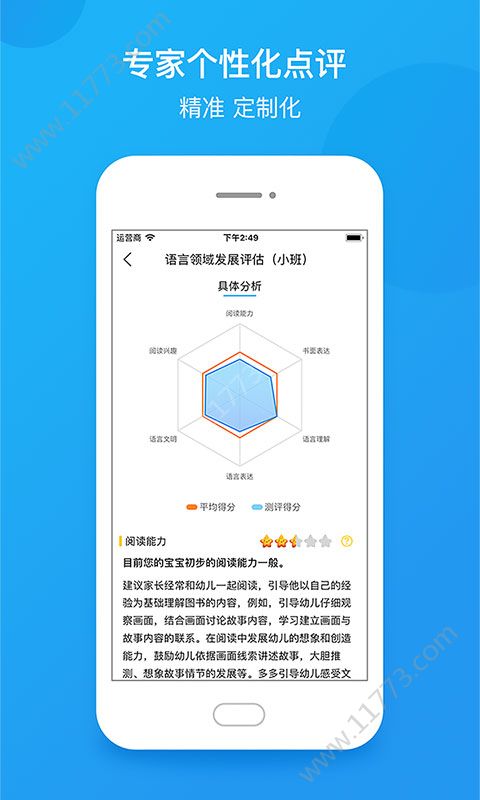 学前教育监测app
