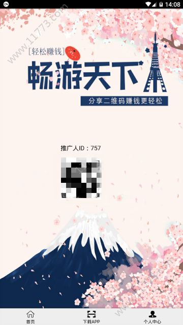 畅游天下旅行赚钱app官方手机版下载图片1