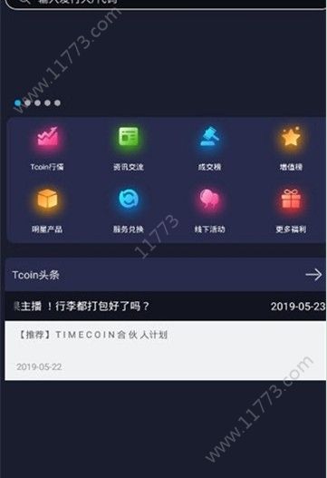 Tcoin商城app官网手机版下载图片1