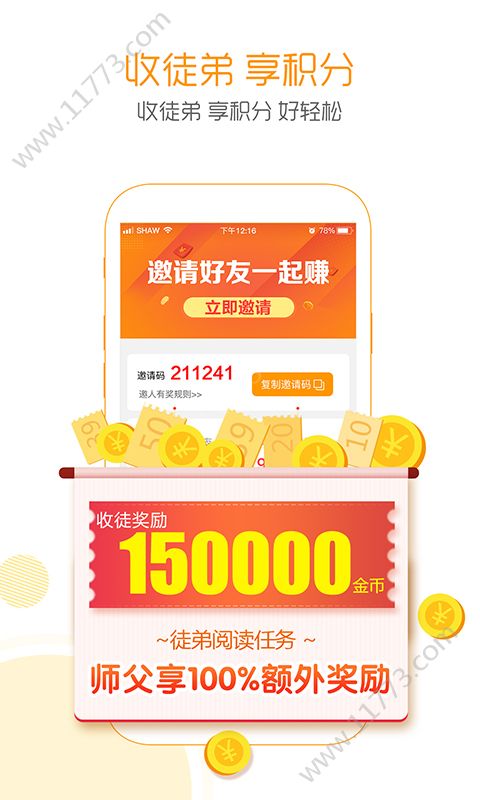 赏金段子app