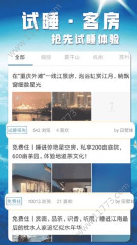 民宿e家app