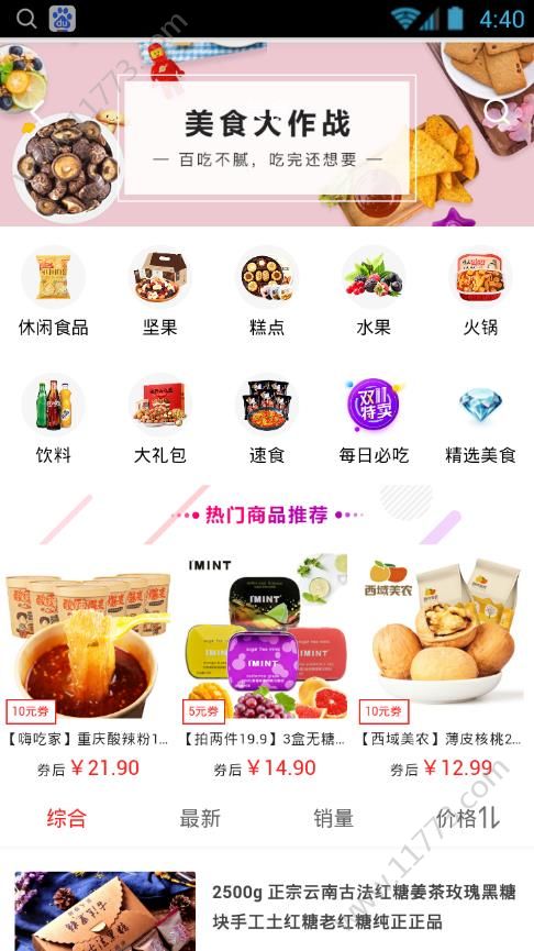 风推推app官方手机版下载图片1