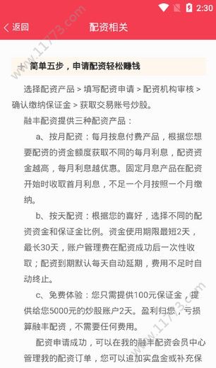 融丰配资app