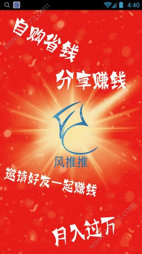 风推推app