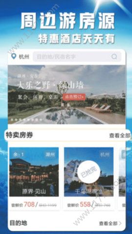 民宿e家app
