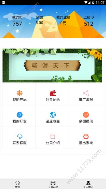 畅游天下app