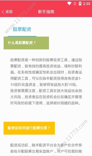 融丰配资平台软件app官网版下载图片1