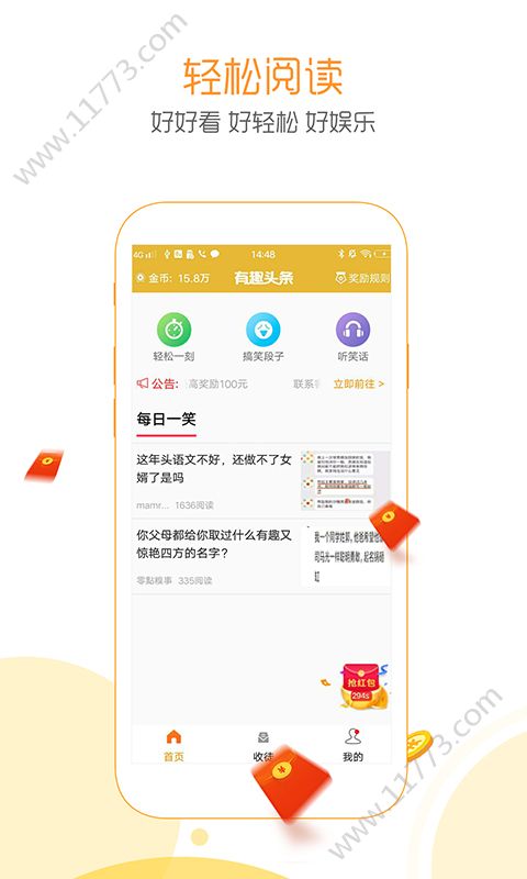 赏金段子app