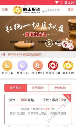 融丰配资app
