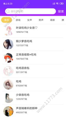 嗨萌开黑变声器app