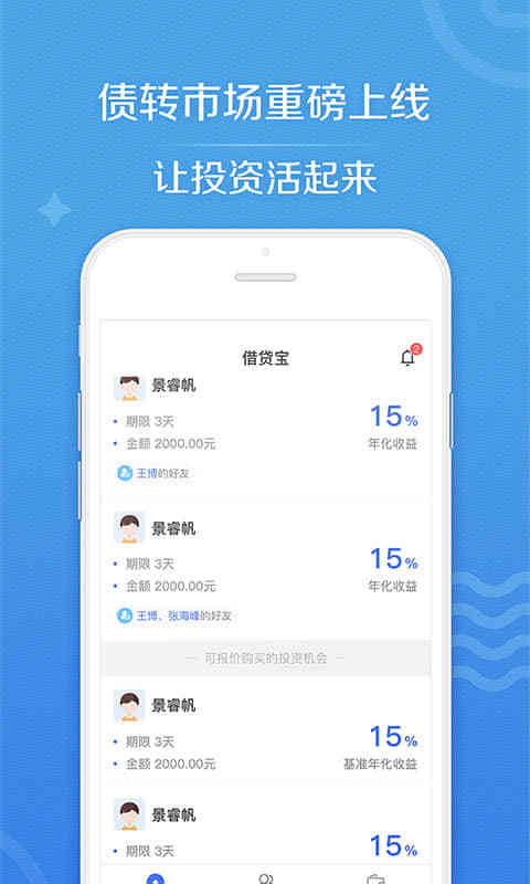 小花花贷款app官方软件下载图片1