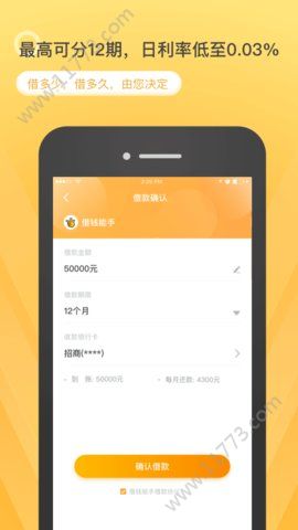 借钱能手app官方最新版下载图片1
