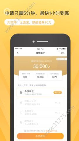 借钱能手app