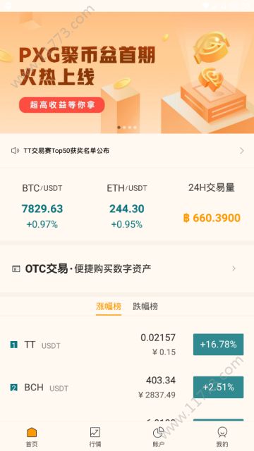 PIEXGO交易所app
