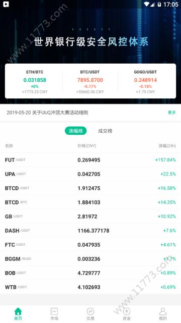 WOEx交易平台app