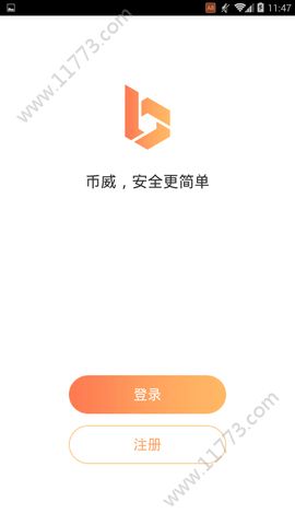 币威钱包官网版