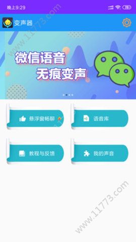 嗨萌开黑变声器app