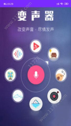 嗨萌开黑变声器app