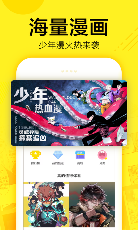 酒神漫画app