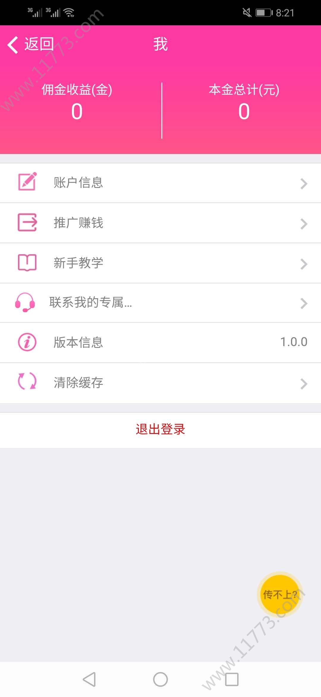 赚小米app