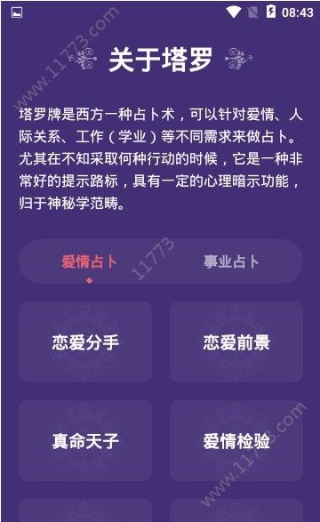 塔罗小子app