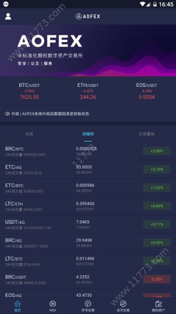 aofex交易所官网app手机版下载图片1