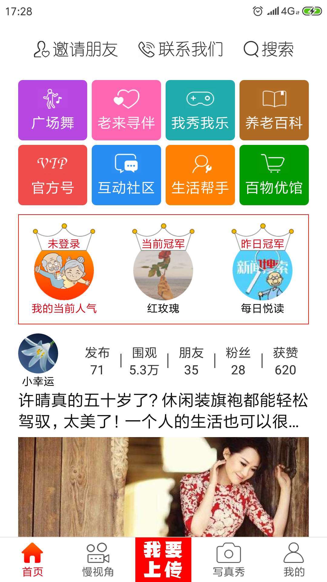 退休公社app