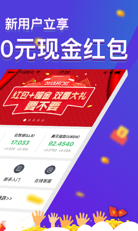 鑫汇宝贵金属官网版