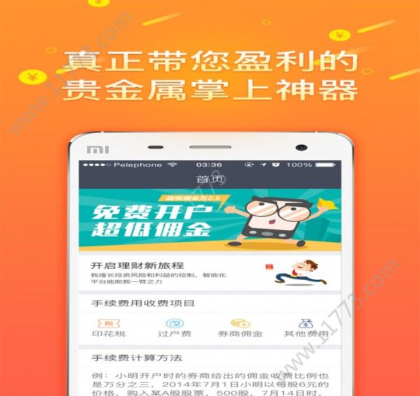 融金汇银app