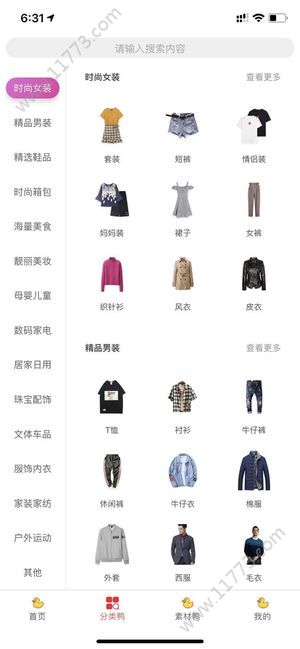 省钱鸭app