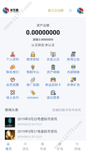 长生链app