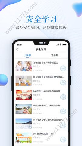 济宁市安全教育平台