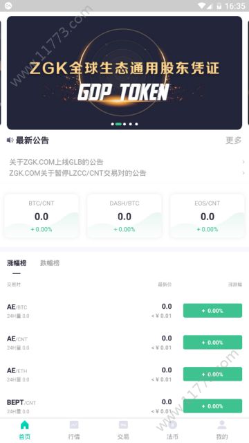 ZGK交易所app