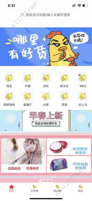 省钱鸭app