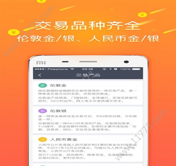融金汇银贵金属交易软件官网版app下载图片1