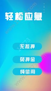 秒拿钱app