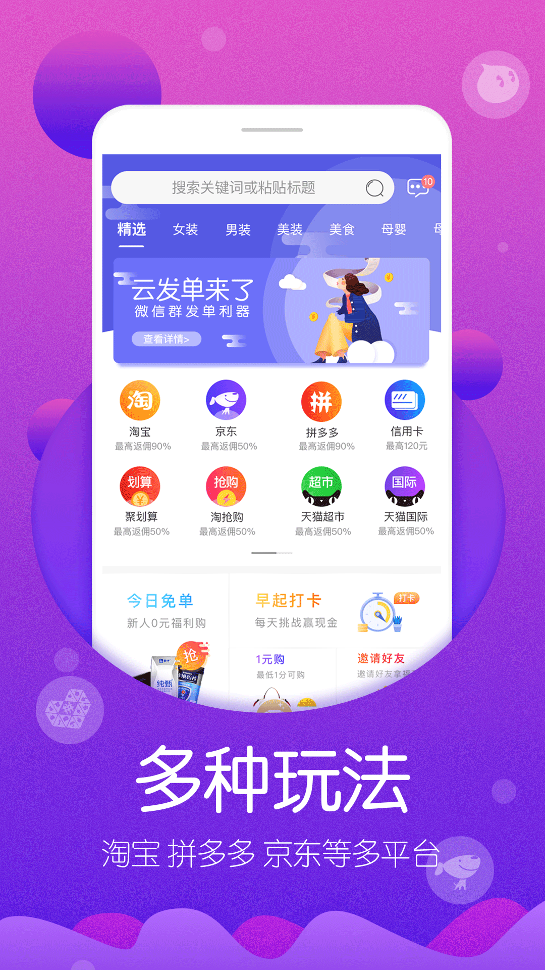 高佣联盟app