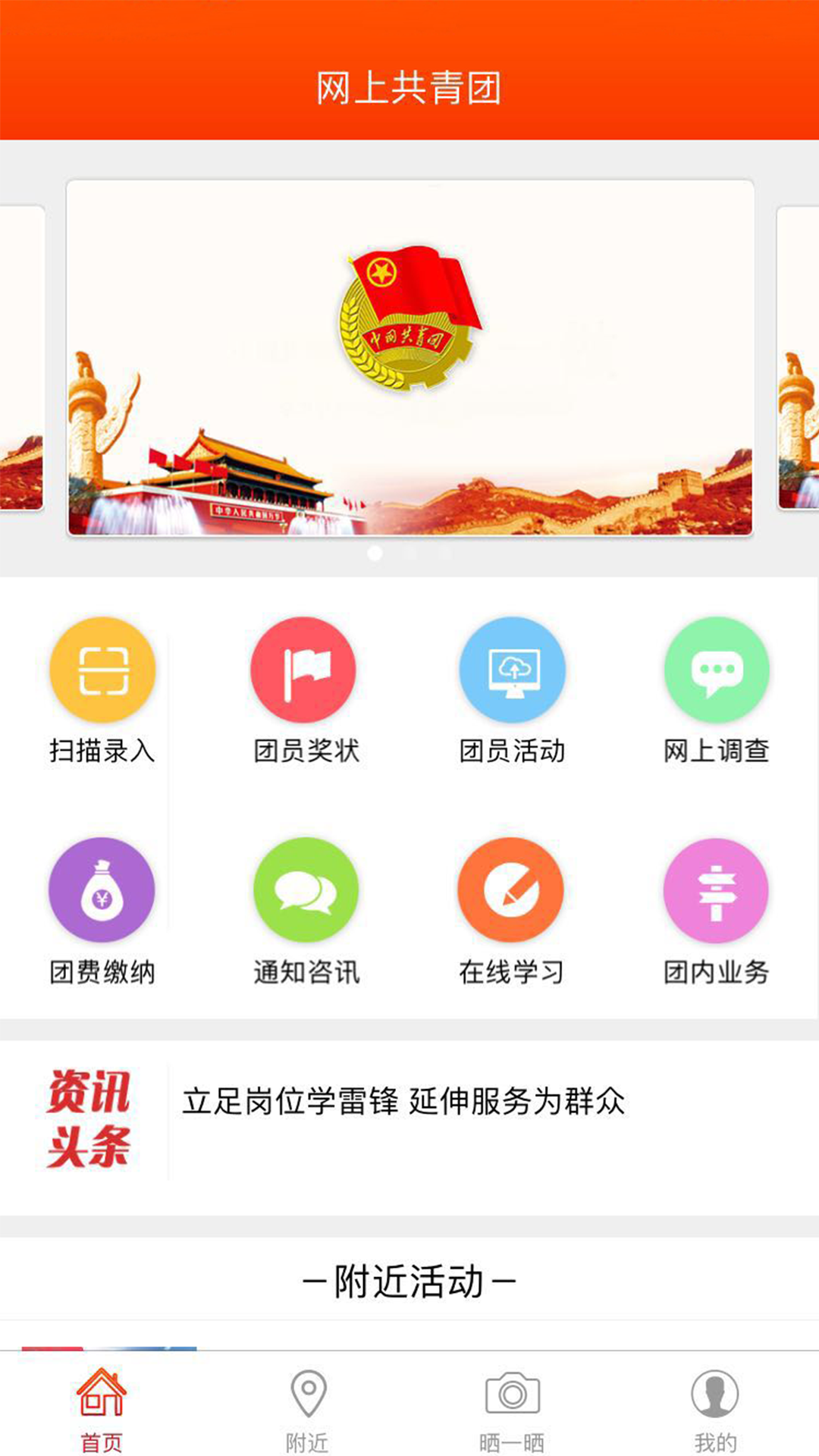 共青团智慧团建手机登录入口