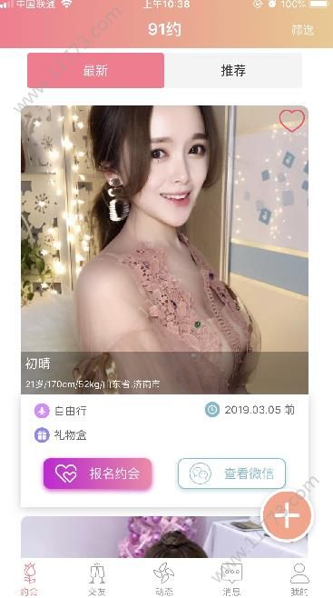 91约app手机版下载图片1