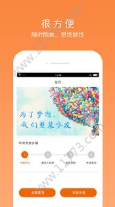 平安融贷app官方版下载图片1