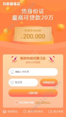互联借钱花app