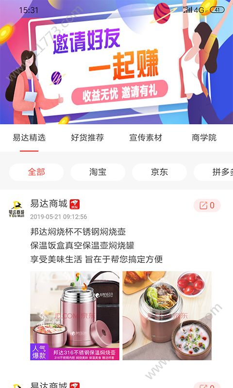 易达商城平台