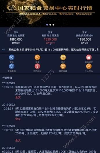 大粮交易app