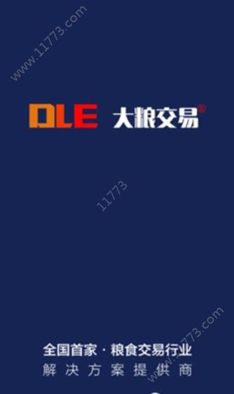 大粮交易app官方软件下载图片1
