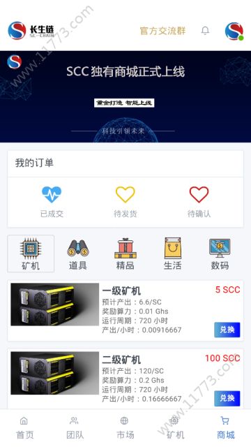 长生链app