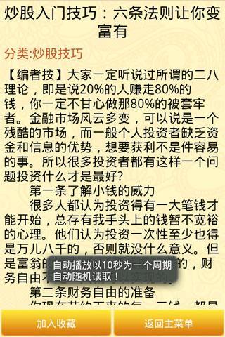 炒股技巧app