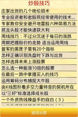 炒股技巧app