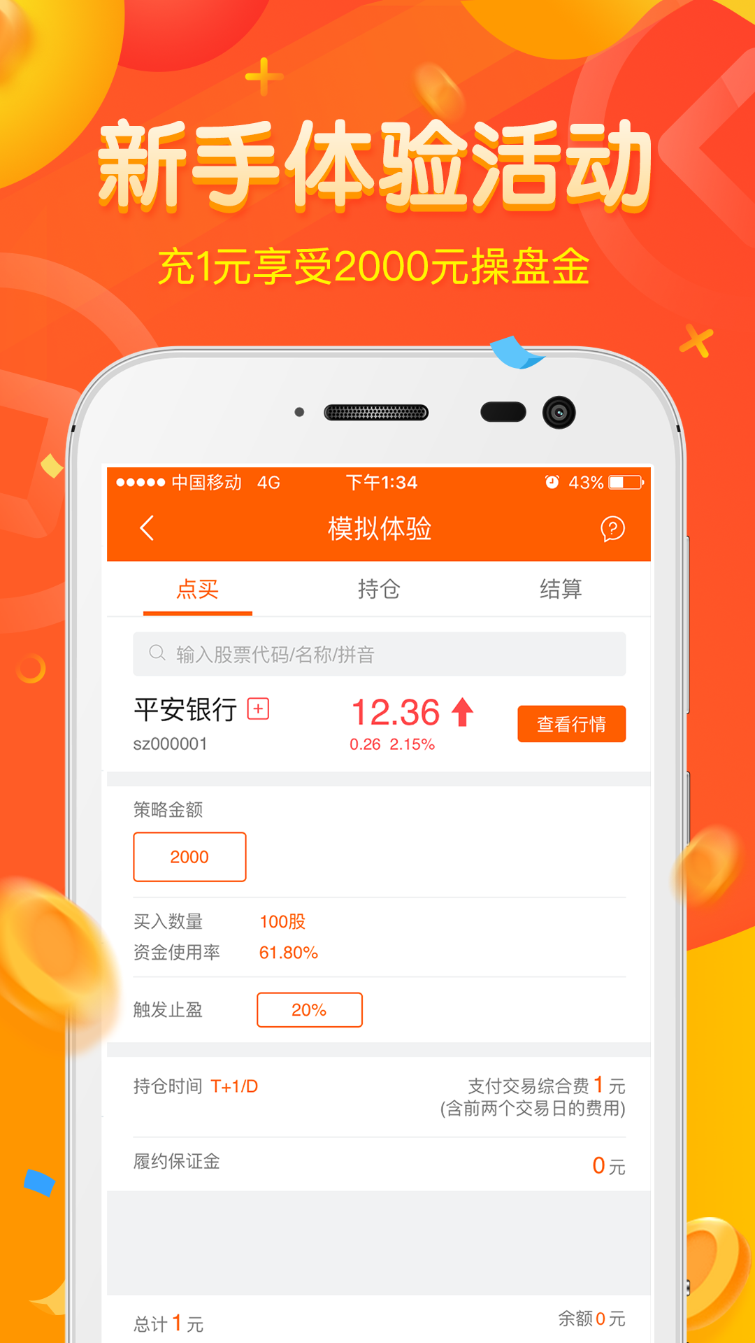 牛策略股票配资app