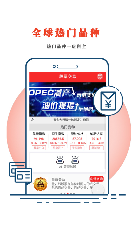 股票交易app