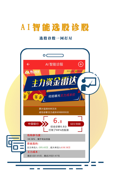 股票交易app